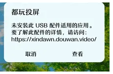 都玩投屏软件
