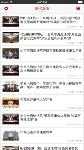 最高人民法院客户端