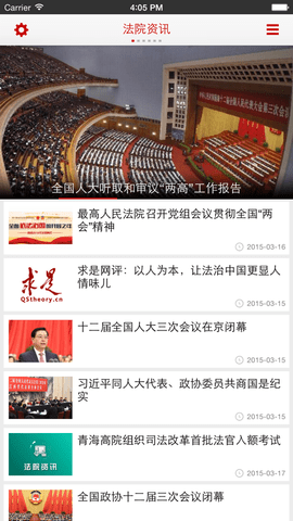 最高人民法院客户端