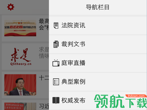最高人民法院客户端