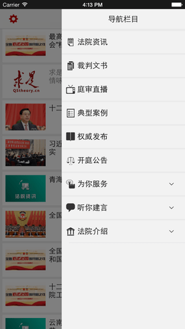 最高人民法院客户端