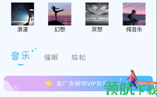 好睡眠助手正式版