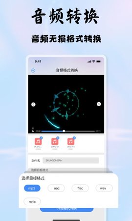 启欣视频音频转换器App最新版