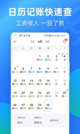 安心记工时2022最新版