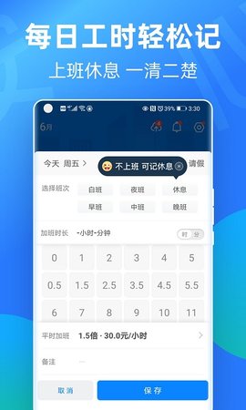 安心记工时2022最新版