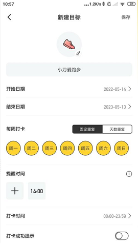 安卓小目标打卡APP