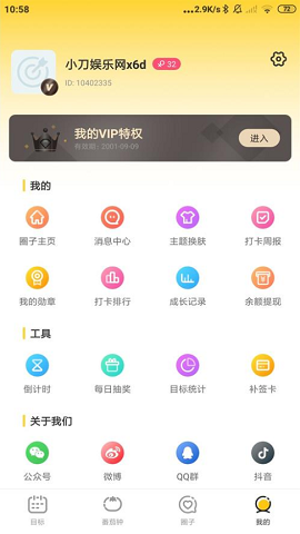 安卓小目标打卡APP