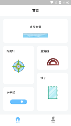 小匠尺子测量App手机版