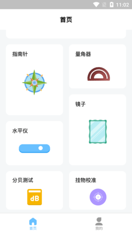 小匠尺子测量App手机版