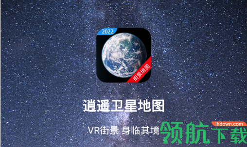 逍遥卫星地图2022最新版
