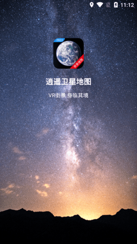 逍遥卫星地图2022最新版