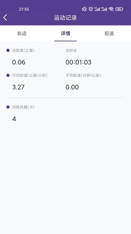 OD记步宝免费版