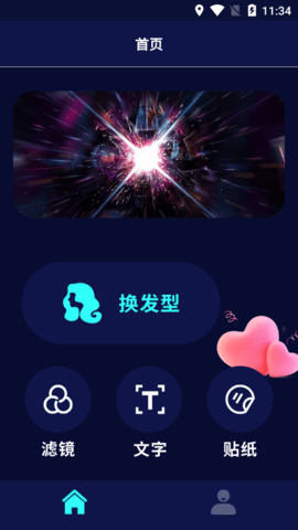 最美发型相机去广告版