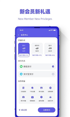 恢复数据照片管家APP免费版