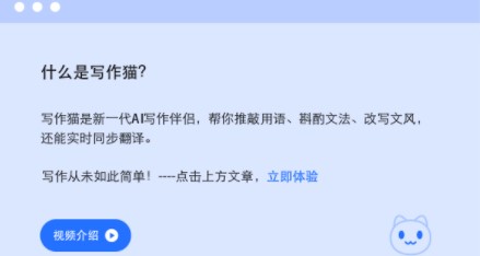 秘塔写作猫免费版