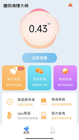 万象飓风清理大师破解版