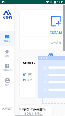 秘塔写作猫免费版