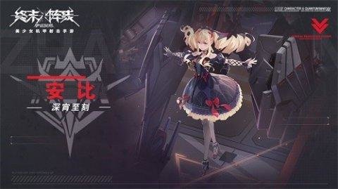 终末阵线伊诺贝塔安卓版