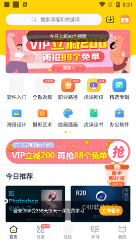虎课网2022最新版
