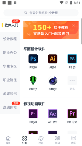 虎课网2022最新版
