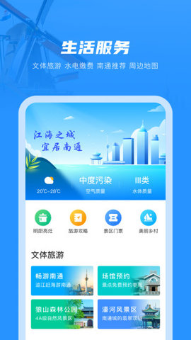 南通百南通百通APP