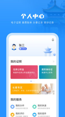 南通百南通百通APP