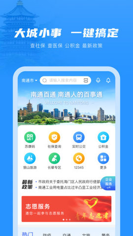 南通百南通百通APP