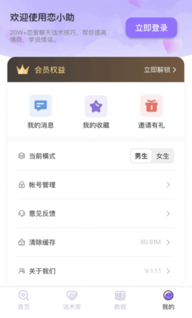 恋小助换机手机软件App