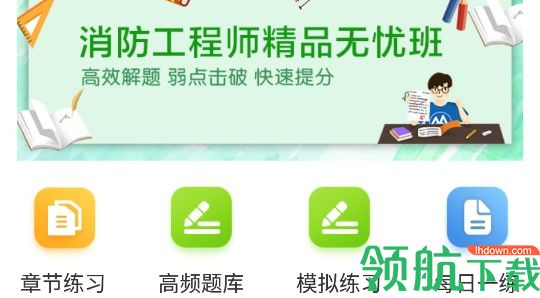 消防工程师百分题库免费会员版