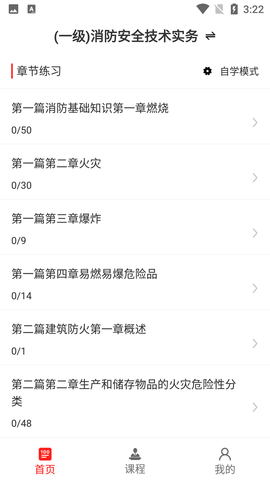 消防工程师百分题库免费会员版