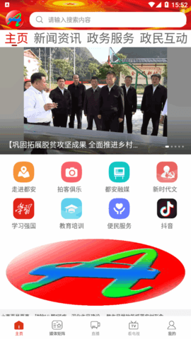 天下都安资讯软件app