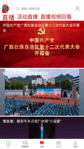 天下都安资讯软件app