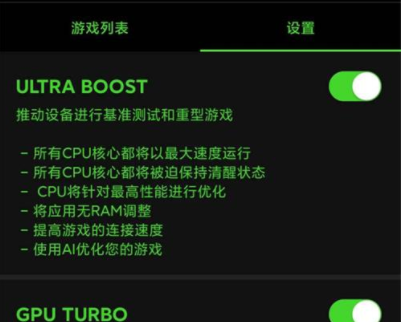 Game Booster游戏加速