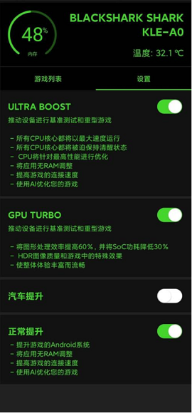 Game Booster游戏加速