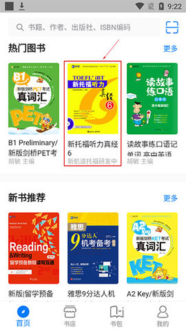 嗨书APP最新版2022