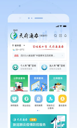 四川政务服务网
