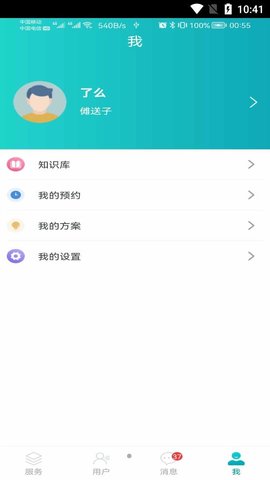 安瑜管家手机版