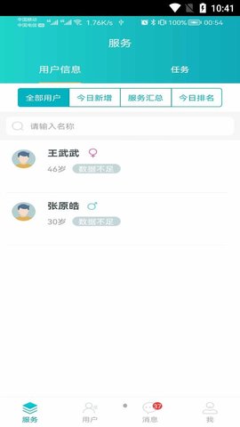 安瑜管家手机版