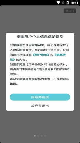 安瑜管家手机版