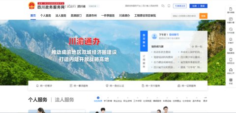 四川政务服务网安卓版