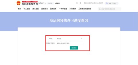 四川政务服务网安卓版