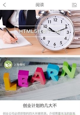 上海微校空中课堂直播App
