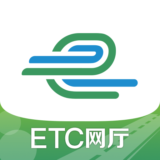 e高速app最新版本
