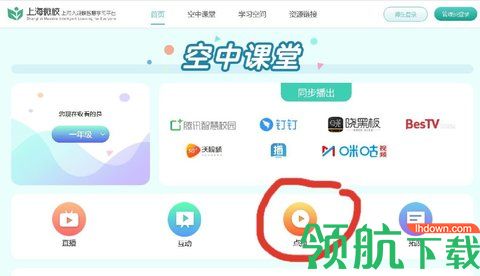上海微校空中课堂直播App