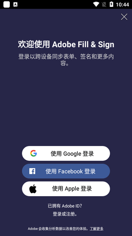 Adobe Fill Sign手机版