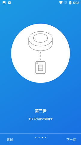 华之骄子智能家居控制工具