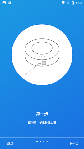 华之骄子智能家居控制工具