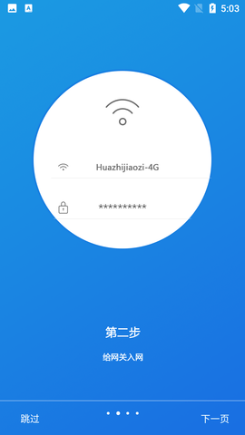华之骄子智能家居控制工具