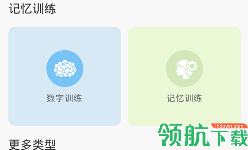 全民脑力记忆手机版