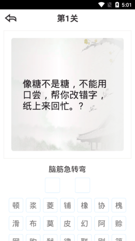 全民脑力记忆手机版